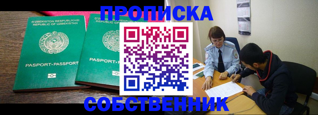 прописка гарантия в Унече