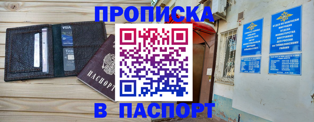 прописка для военкомата в Унече