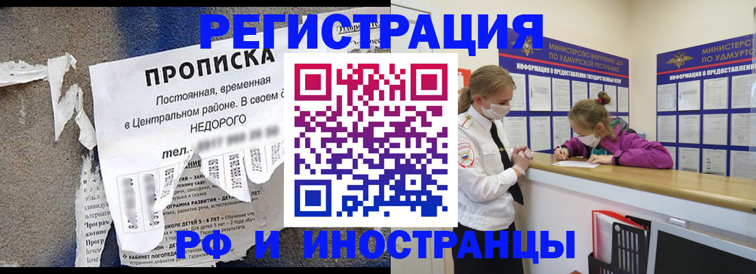 прописка 2025 в Унече