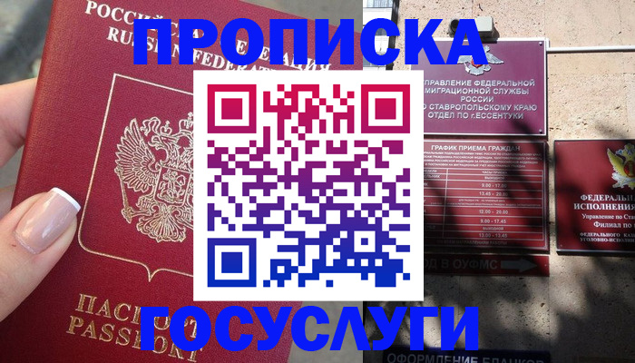 прописка гарантия в Унече