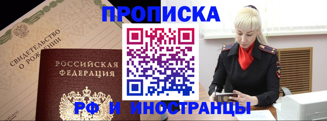 прописка штамп в Унече